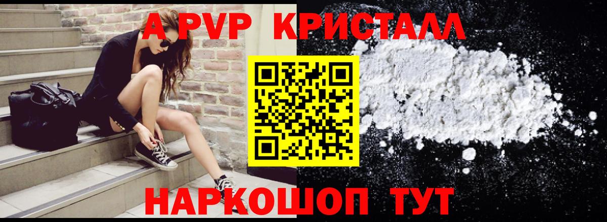 A-PVP VHQ Краснодар