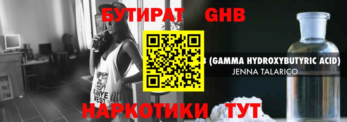БУТИРАТ бутик Краснодар