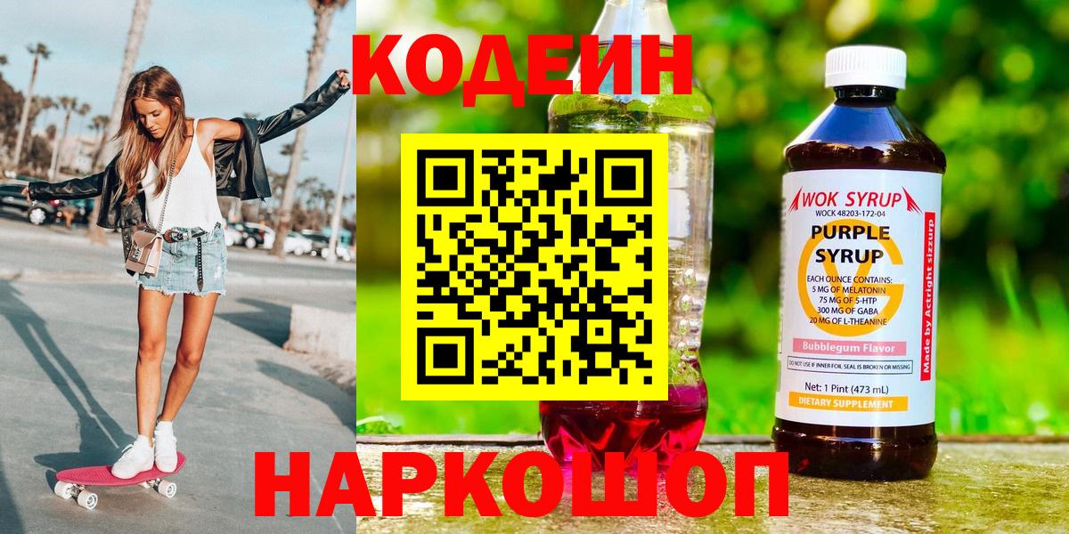 Кодеиновый сироп Lean напиток Lean (лин) Краснодар