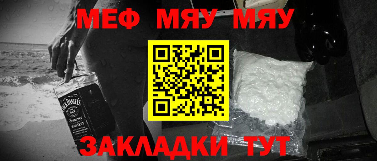 МЕФ  Мефедрон кристаллы  Вход с VPN  Меф мяу мяу  Краснодар 