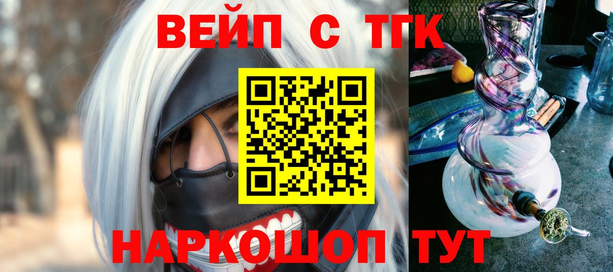 Краснодар  ТГК вейп  Вход с VPN 